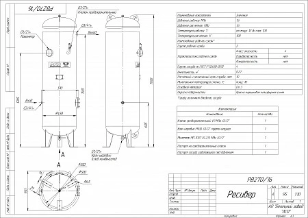 Вертикальный ресивер РВ 270/16