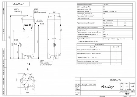 Вертикальный ресивер РВ 500/16
